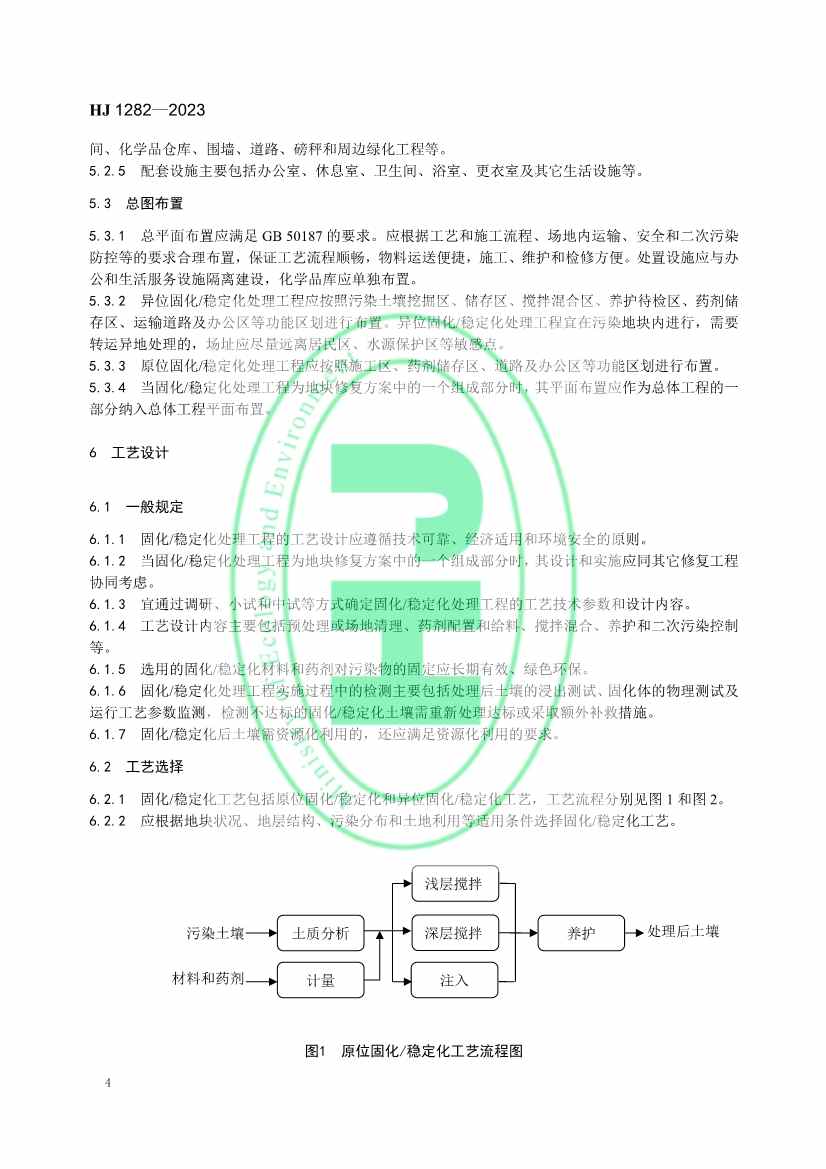 生态环境部发布国家生态环境标准《污染土壤修复工程技术规范 固化/稳定化》(图7)