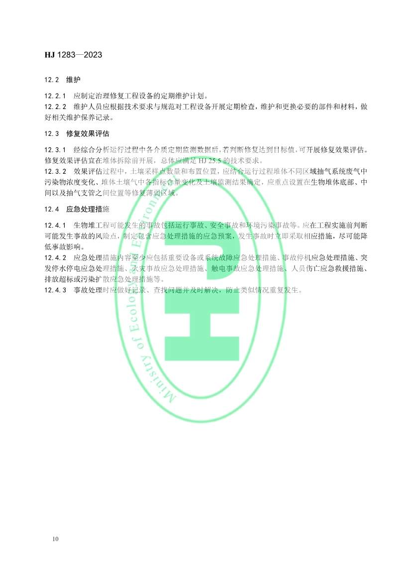 生态环境部发布国家生态环境标准《污染土壤修复工程技术规范 生物堆》(图13)