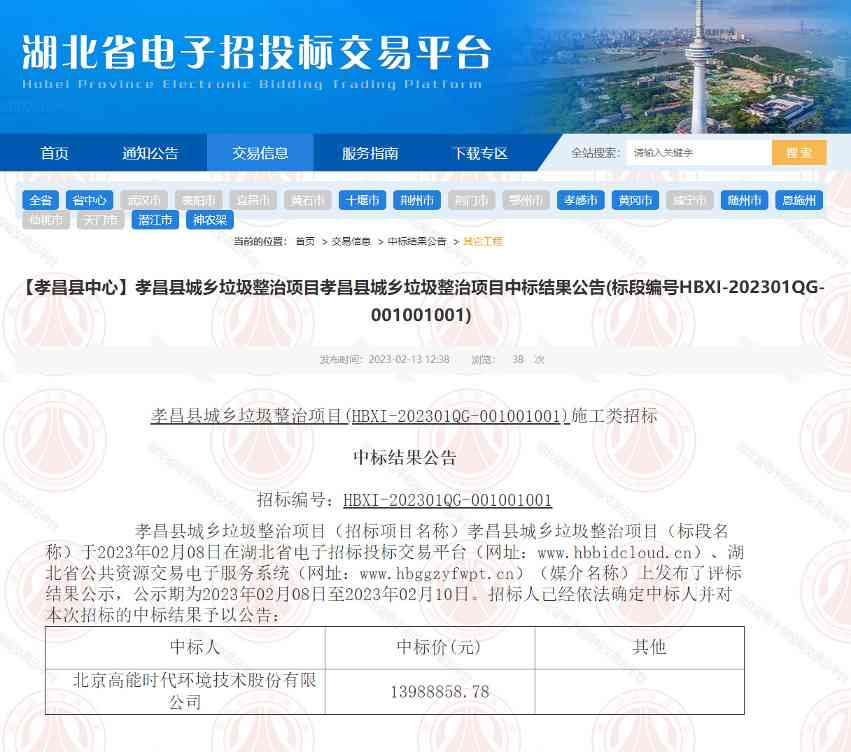 高能环境中标湖北省孝昌县城乡垃圾整治项目！