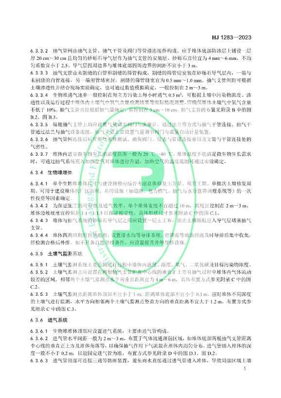 生态环境部发布国家生态环境标准《污染土壤修复工程技术规范 生物堆》(图8)