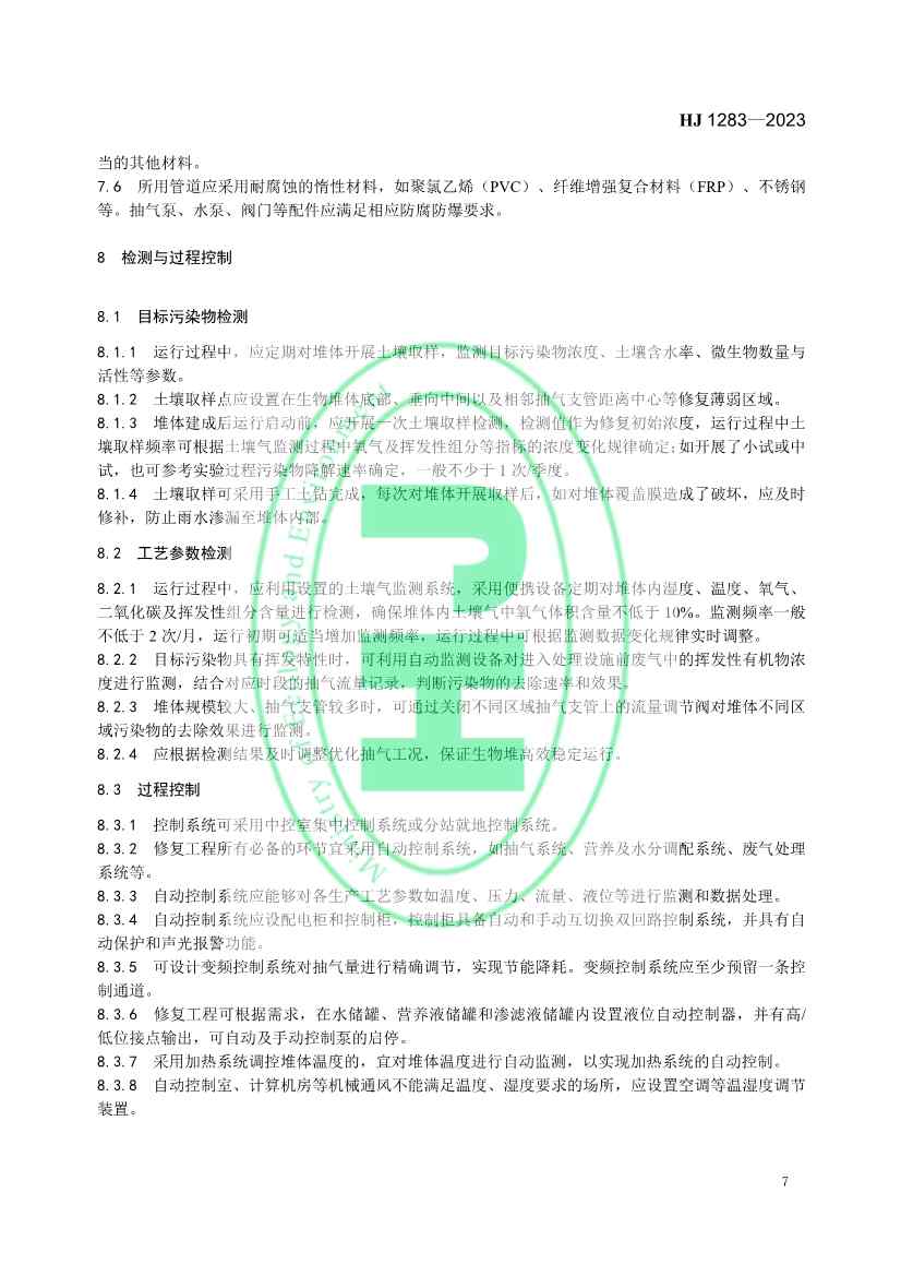 生态环境部发布国家生态环境标准《污染土壤修复工程技术规范 生物堆》(图10)