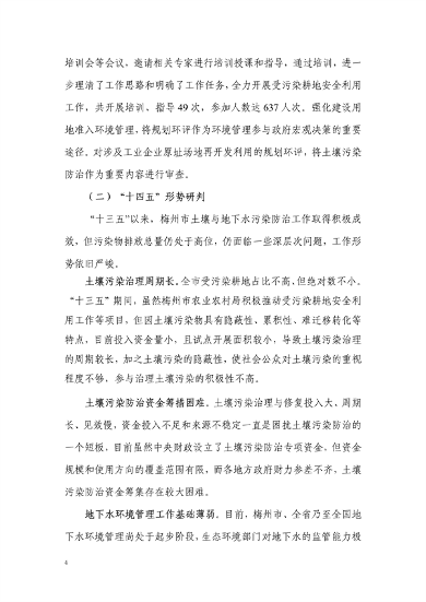 梅州市土壤与地下水污染防治“十四五”规划（征求意见稿）(图7)