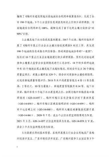 梅州市土壤与地下水污染防治“十四五”规划（征求意见稿）(图5)