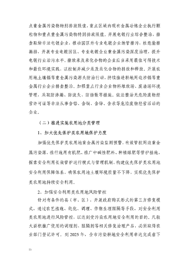 梅州市土壤与地下水污染防治“十四五”规划（征求意见稿）(图18)