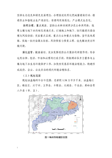 梅州市土壤与地下水污染防治“十四五”规划（征求意见稿）(图10)
