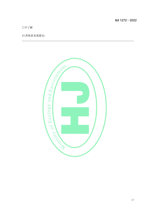 国家生态环境标准《生态保护修复成效评估技术指南（试行）》(图20)