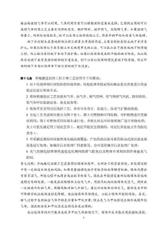 《存量填埋设施治理工程项目建设标准（征求意见稿）》公开征求意见！(图8)