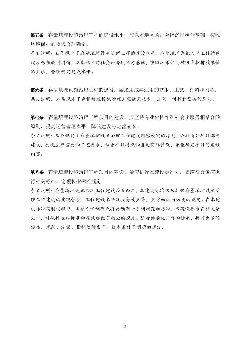 《存量填埋设施治理工程项目建设标准（征求意见稿）》公开征求意见！(图4)