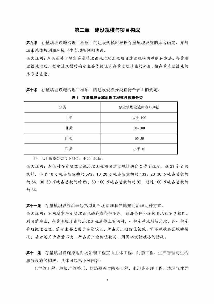 《存量填埋设施治理工程项目建设标准（征求意见稿）》公开征求意见！(图5)