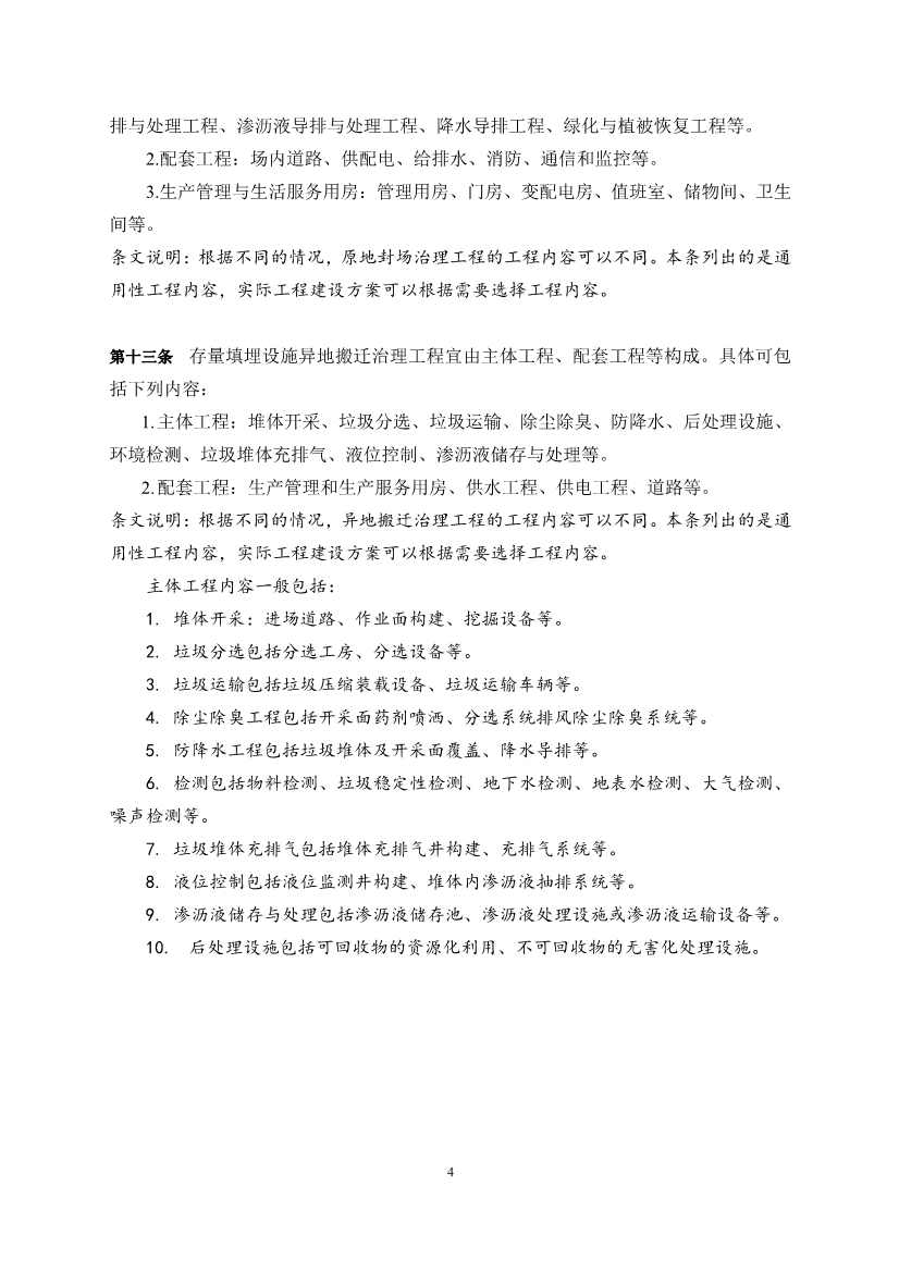 《存量填埋设施治理工程项目建设标准（征求意见稿）》公开征求意见！(图6)