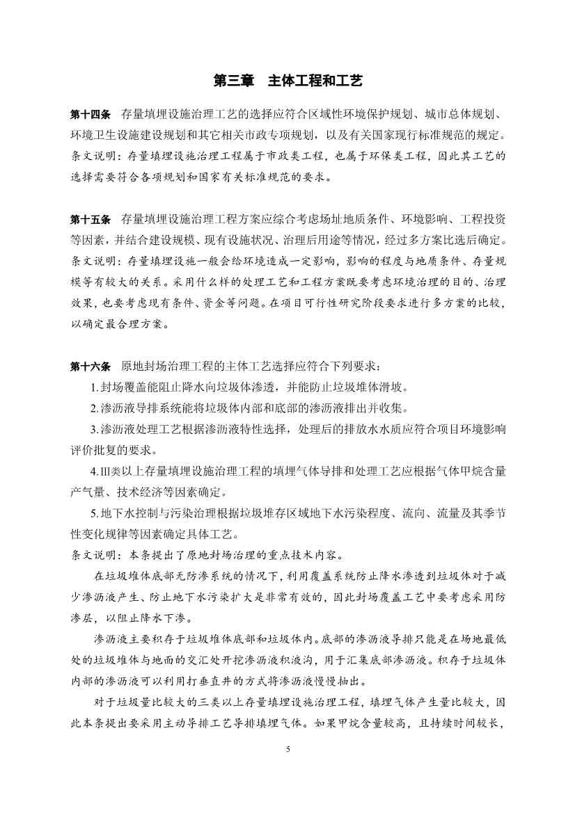 《存量填埋设施治理工程项目建设标准（征求意见稿）》公开征求意见！(图7)