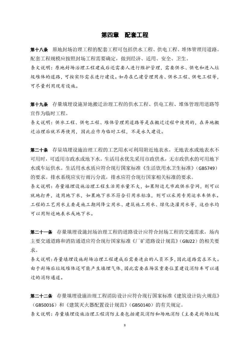 《存量填埋设施治理工程项目建设标准（征求意见稿）》公开征求意见！(图10)