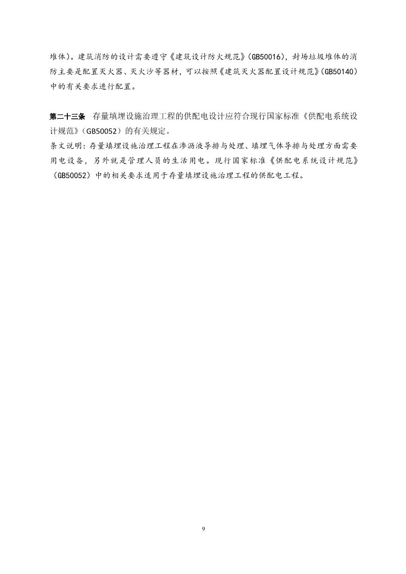 《存量填埋设施治理工程项目建设标准（征求意见稿）》公开征求意见！(图11)