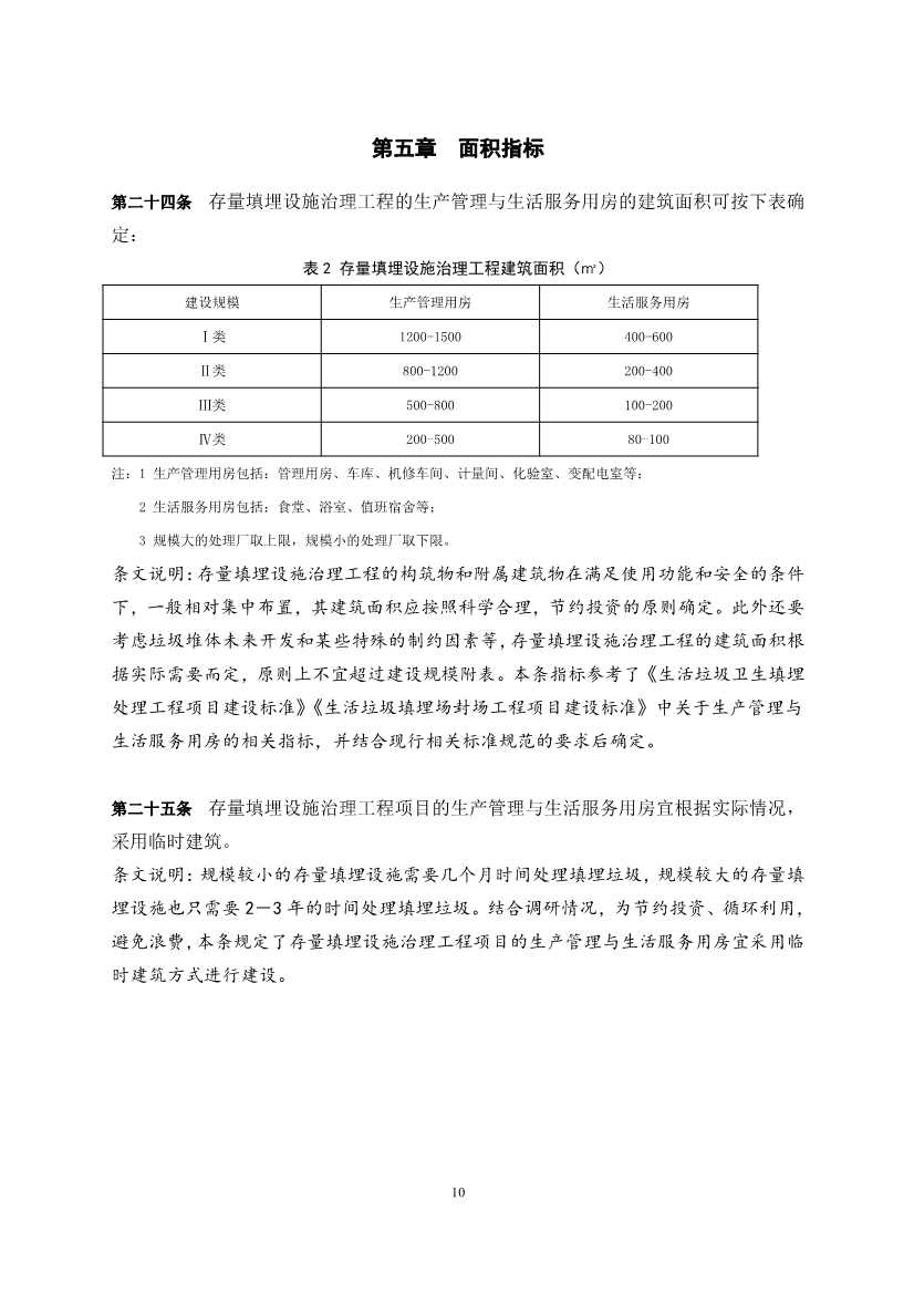 《存量填埋设施治理工程项目建设标准（征求意见稿）》公开征求意见！(图12)