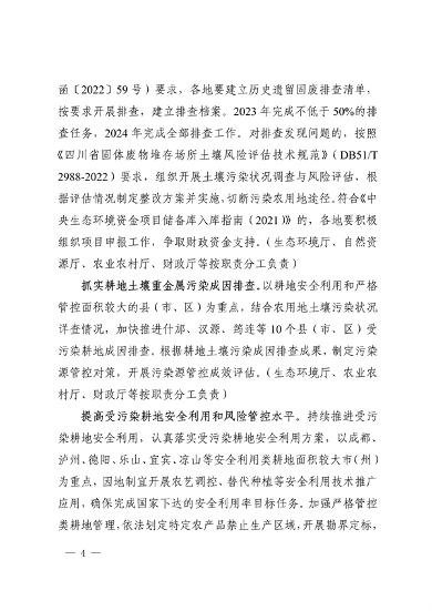 四川省印发《深入打好土壤污染整治攻坚战实施方案》(图4)