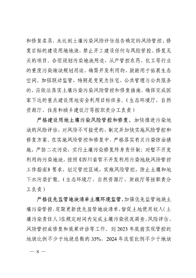 四川省印发《深入打好土壤污染整治攻坚战实施方案》(图8)