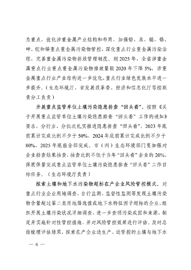 四川省印发《深入打好土壤污染整治攻坚战实施方案》(图6)