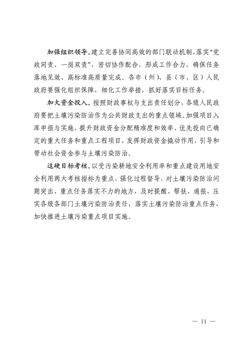 四川省印发《深入打好土壤污染整治攻坚战实施方案》(图11)