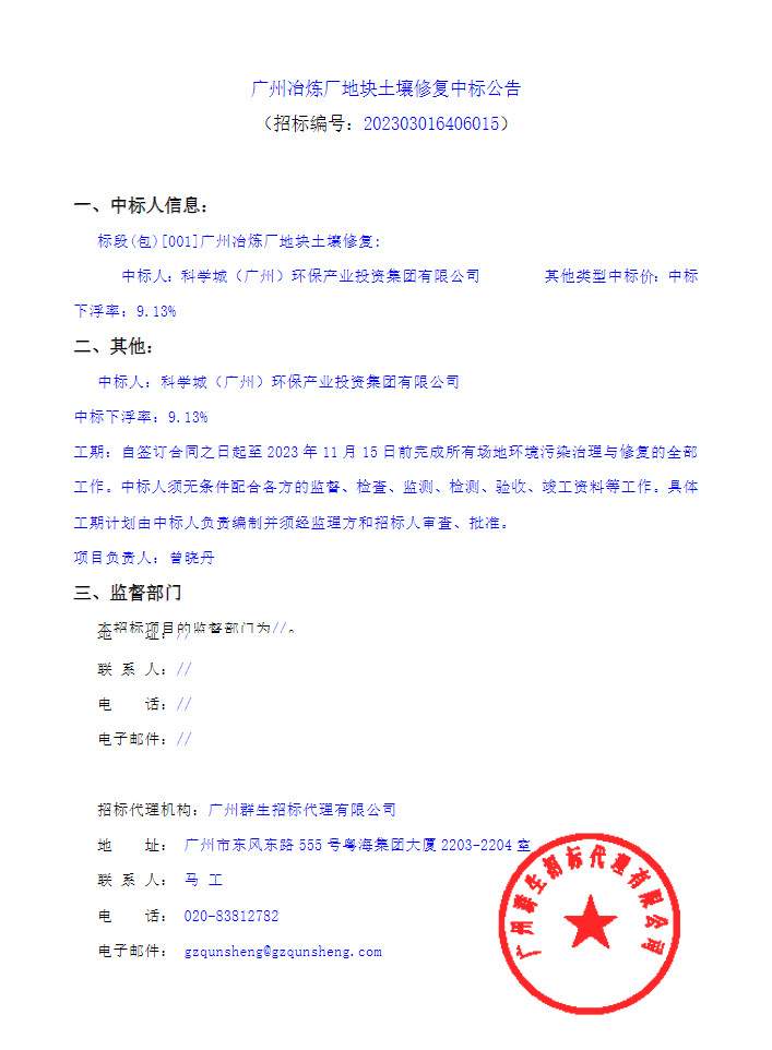 近2.5亿！科学城环保产业投资集团中标广州冶炼厂地块土壤修复项目！