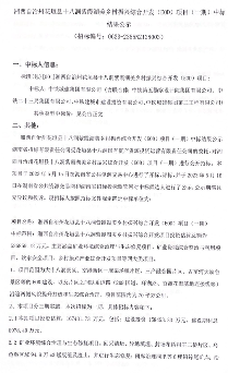 中铁城建集团中标湘西自治州花垣县十八洞紫霞湖美乡村振兴综合开发（EOD）项目（一期）