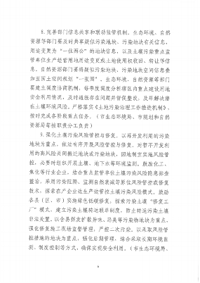 晋中市发布土壤污染防治2023年行动计划(图6)