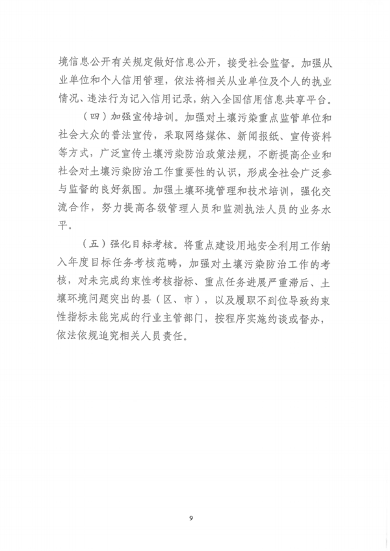 晋中市发布土壤污染防治2023年行动计划(图9)