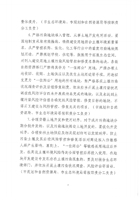 晋中市发布土壤污染防治2023年行动计划(图5)