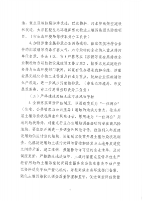 晋中市发布土壤污染防治2023年行动计划(图4)