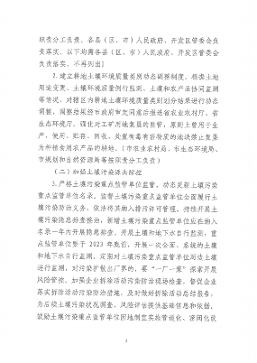 晋中市发布土壤污染防治2023年行动计划(图3)