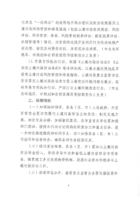 晋中市发布土壤污染防治2023年行动计划(图8)