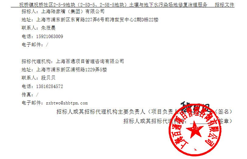近6000万元！上海祝桥镇祝桥社区2-5-9地块（2-5D-5、2-5E-5地块）土壤与地下水污染场地修复治理服务公开招标！(图3)