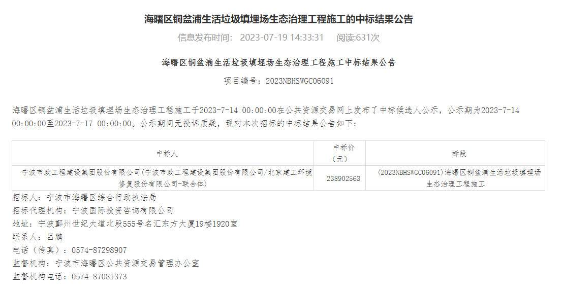 北京建工修复携手当地国资中标2.39亿填埋场生态治理工程！