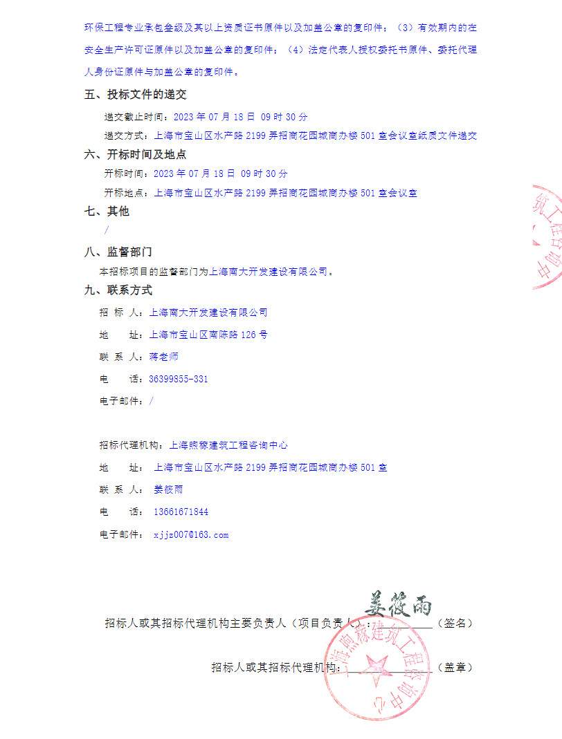 上海宝山区W12-1301单元36-01地块污染土壤修复工程竞争性磋商公告(图2)