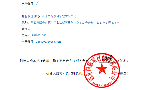 搜狗高速浏览器截图20230707135815.png 陕西南雷村、北雷村和赤兰桥村安置房地块-8土壤污染治理及修复总承包工程公开招标!(图3)