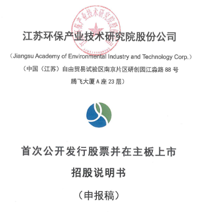 苏环院拟深交所主板上市 募资3.48亿！