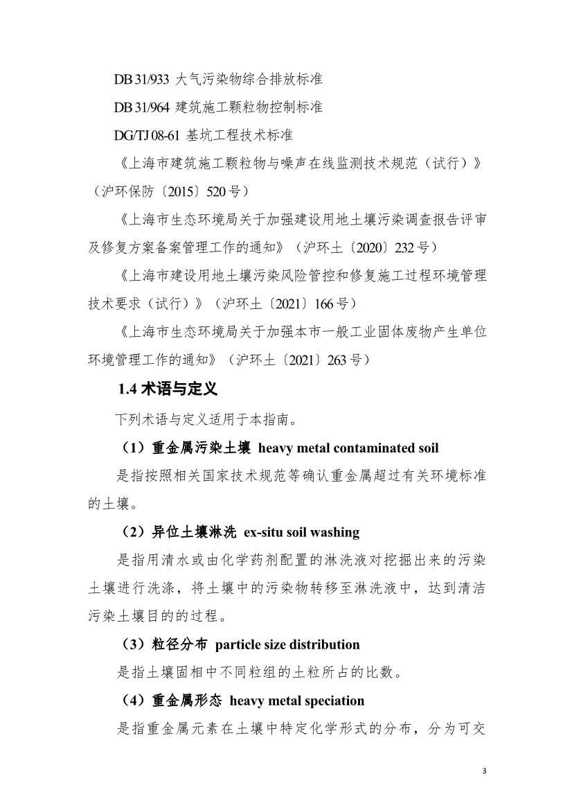 上海市生态环境局印发《上海市重金属污染土壤异位淋洗修复技术指南（试行）》！(图7)