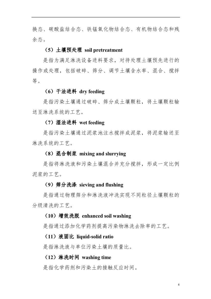 上海市生态环境局印发《上海市重金属污染土壤异位淋洗修复技术指南（试行）》！(图8)