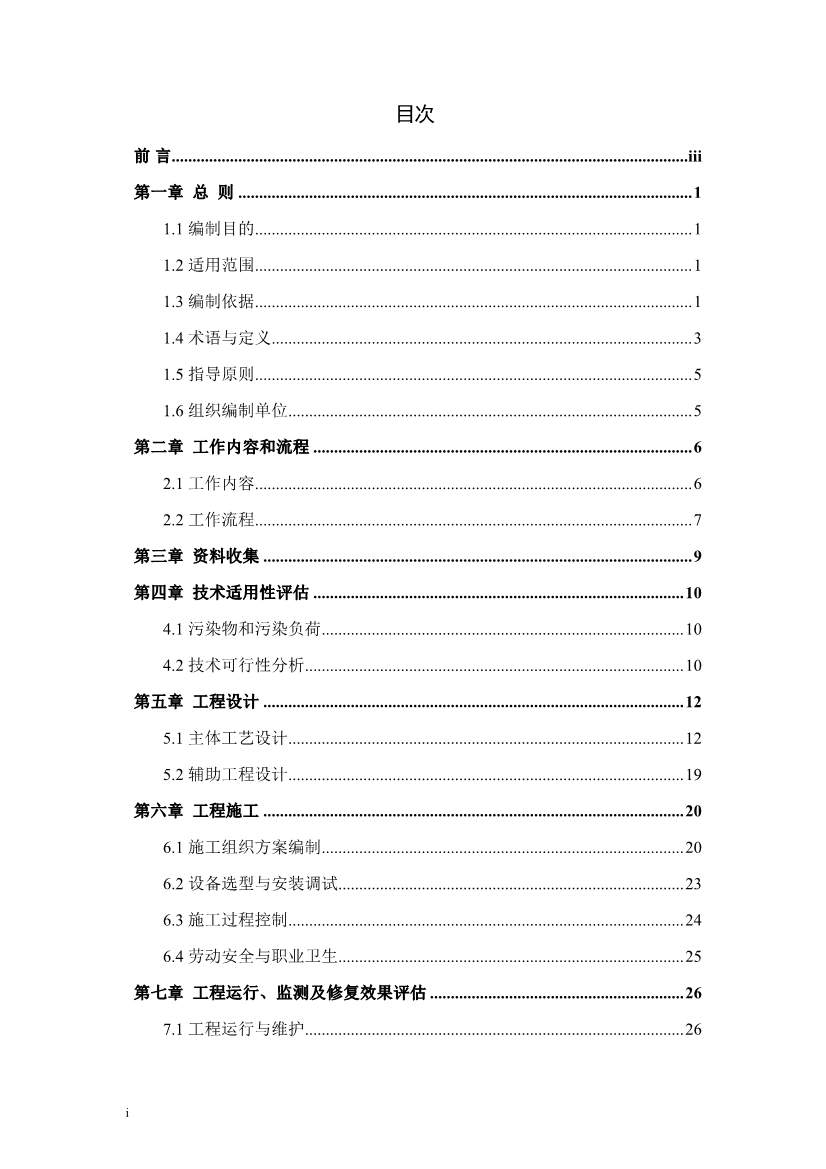 上海市生态环境局印发《上海市重金属污染土壤异位淋洗修复技术指南（试行）》！(图2)