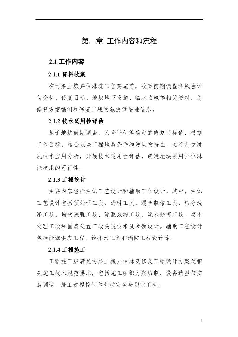 上海市生态环境局印发《上海市重金属污染土壤异位淋洗修复技术指南（试行）》！(图10)