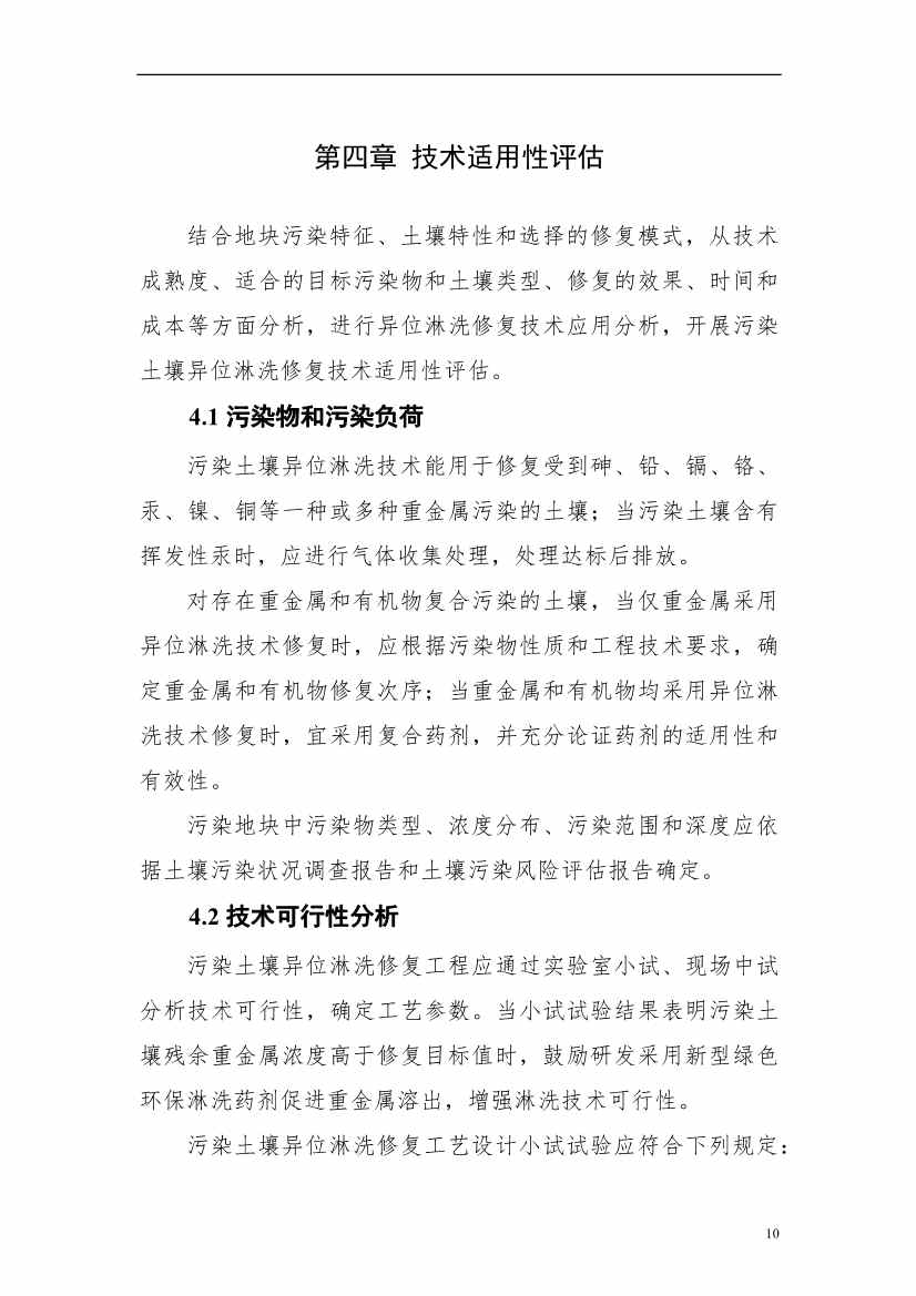 上海市生态环境局印发《上海市重金属污染土壤异位淋洗修复技术指南（试行）》！(图14)