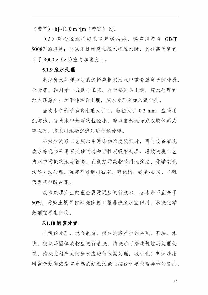 上海市生态环境局印发《上海市重金属污染土壤异位淋洗修复技术指南（试行）》！(图22)