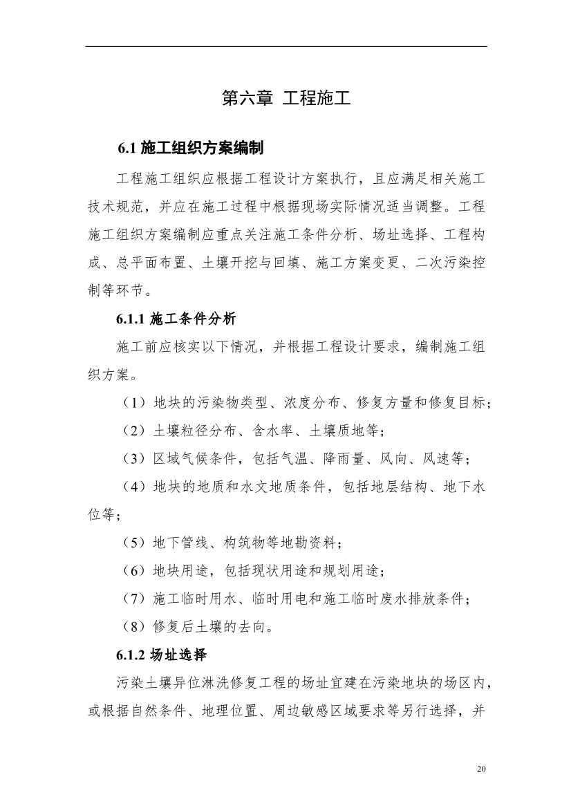 上海市生态环境局印发《上海市重金属污染土壤异位淋洗修复技术指南（试行）》！(图24)