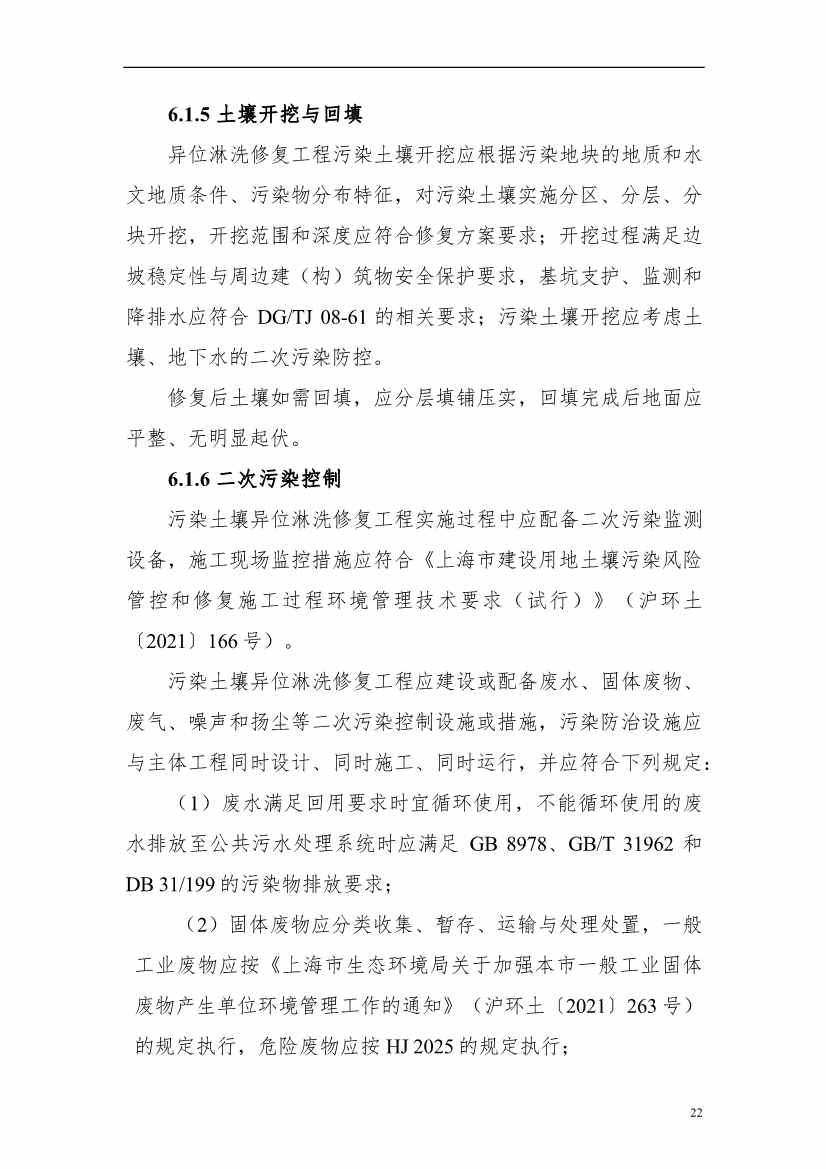 上海市生态环境局印发《上海市重金属污染土壤异位淋洗修复技术指南（试行）》！(图26)