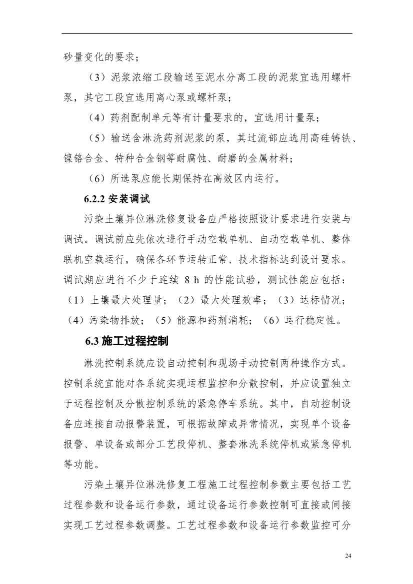 上海市生态环境局印发《上海市重金属污染土壤异位淋洗修复技术指南（试行）》！(图28)