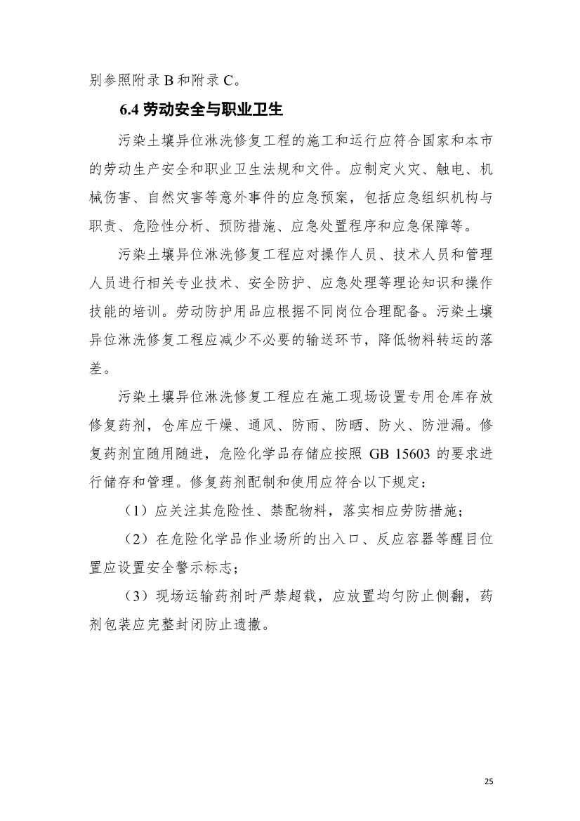 上海市生态环境局印发《上海市重金属污染土壤异位淋洗修复技术指南（试行）》！(图29)