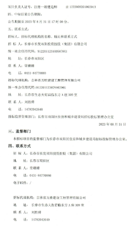 长春市城建集团牵头中标长春市双阳城区如意湖片区开发基础设施建设项目（EOD模式）生态环境治理工程总承包(图2)