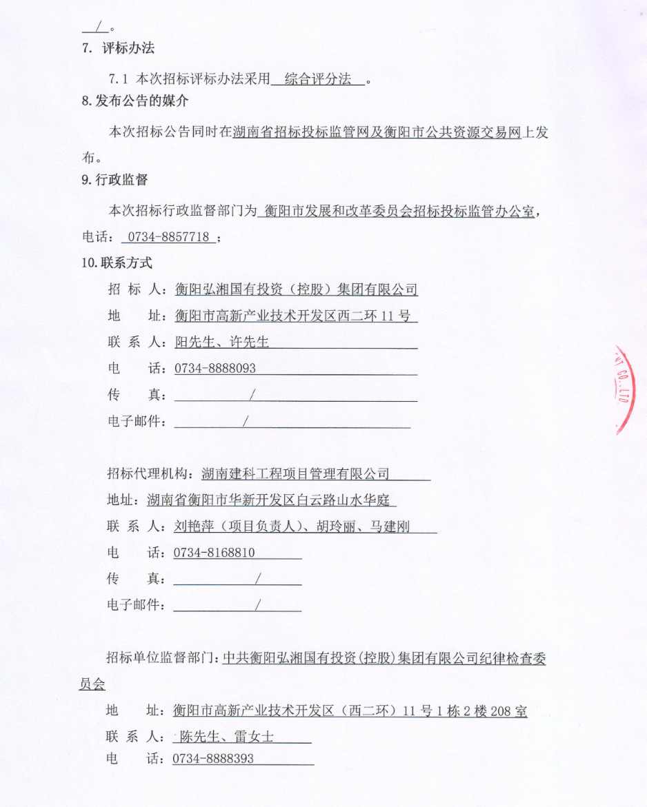 衡阳三塘化工厂片区土地污染治理EOD项目一期施工招标！(图4)