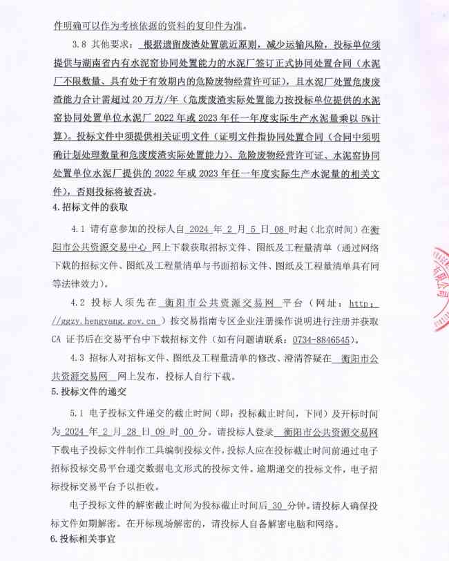 衡阳三塘化工厂片区土地污染治理EOD项目一期施工招标！(图3)