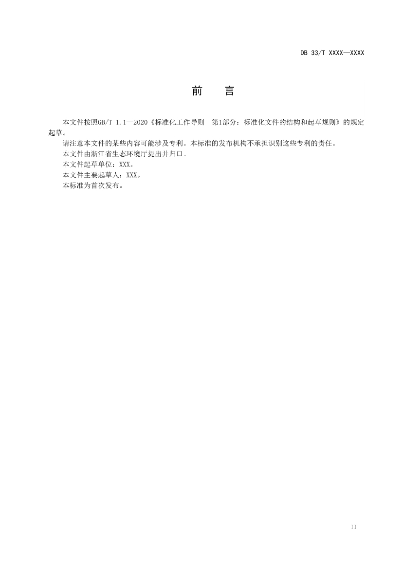 浙江发布《建设用地土壤风险管控和修复工程环境监理技术指南》（征求意见稿）！(图3)