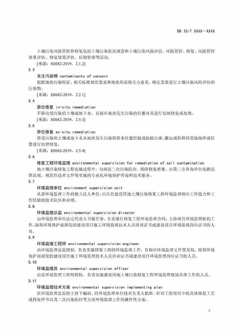 浙江发布《建设用地土壤风险管控和修复工程环境监理技术指南》（征求意见稿）！(图5)